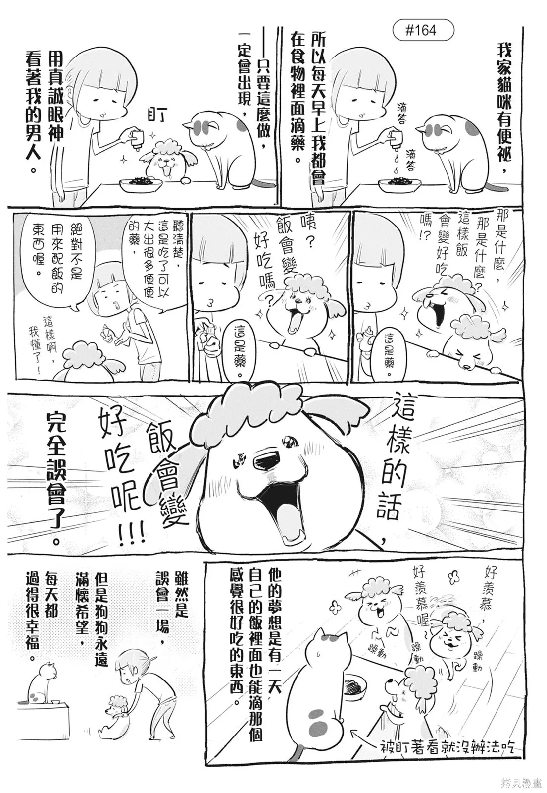 貓狗的爆笑同居生活,第06卷,第23张