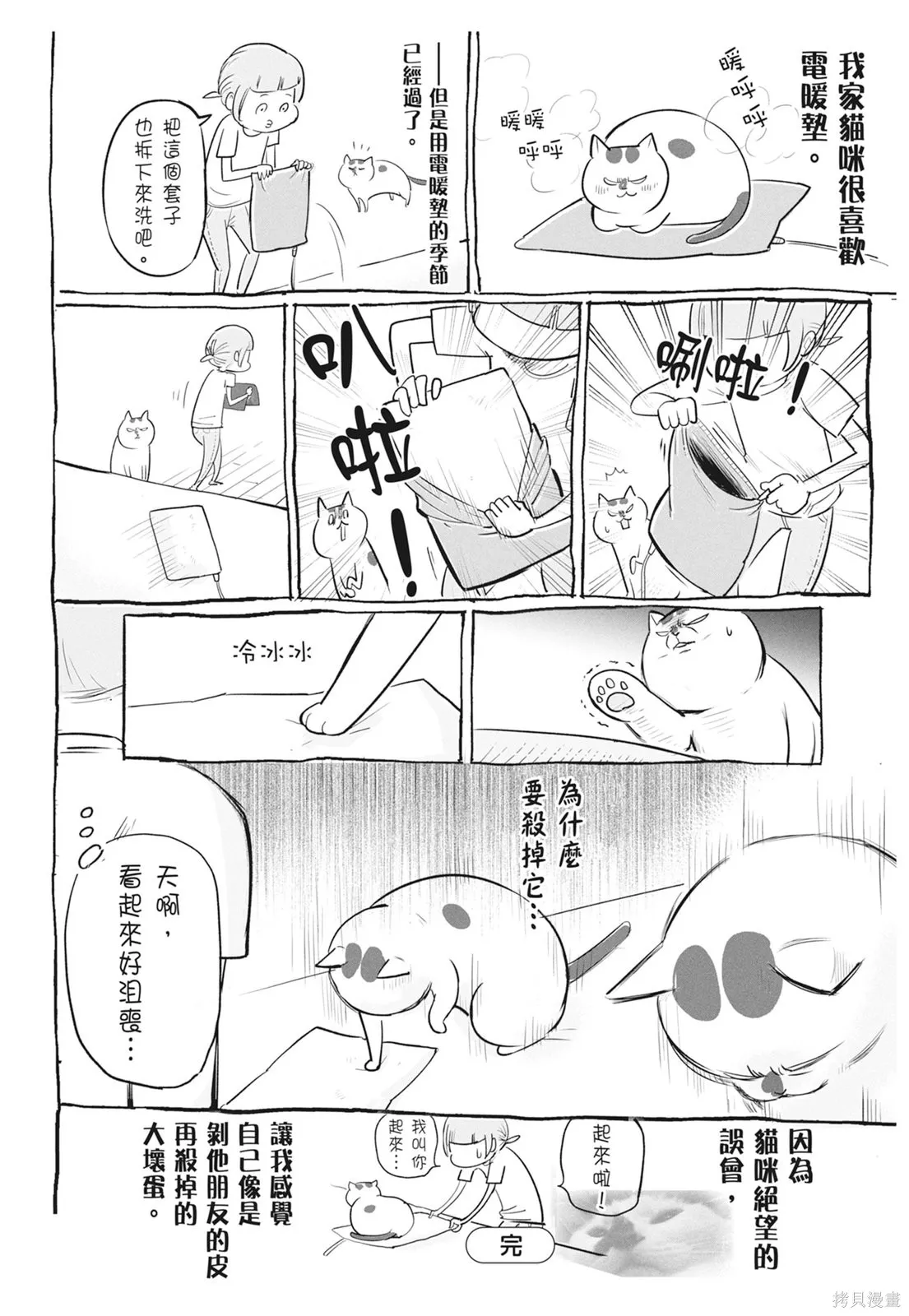 貓狗的爆笑同居生活,第06卷,第24张