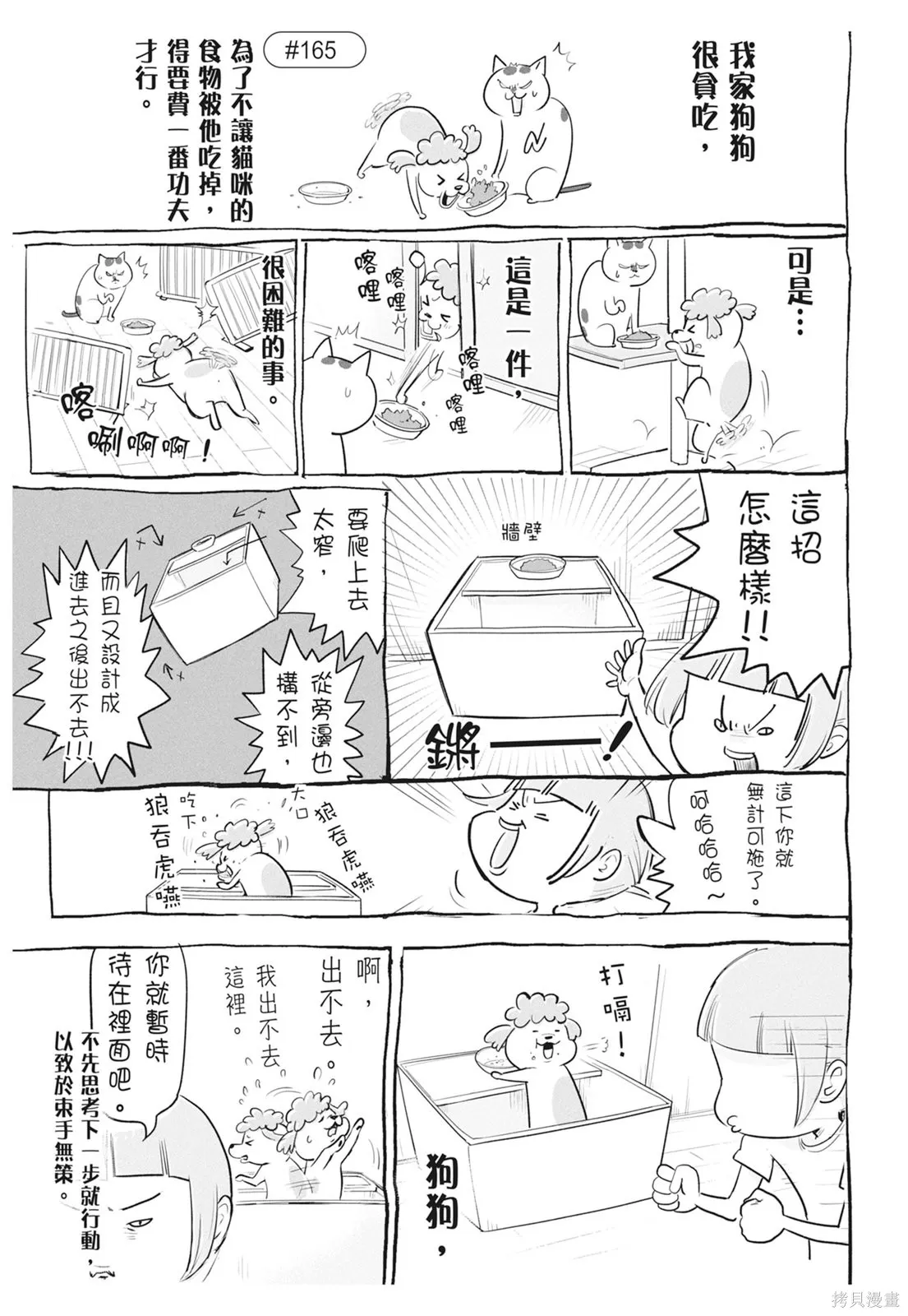 貓狗的爆笑同居生活,第06卷,第25张