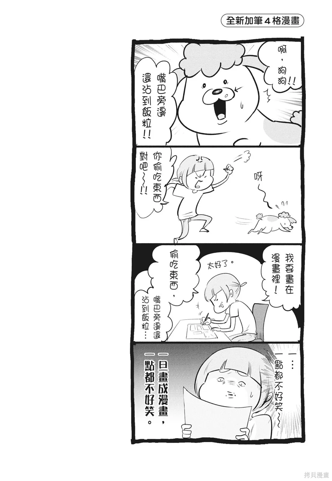 貓狗的爆笑同居生活,第06卷,第28张