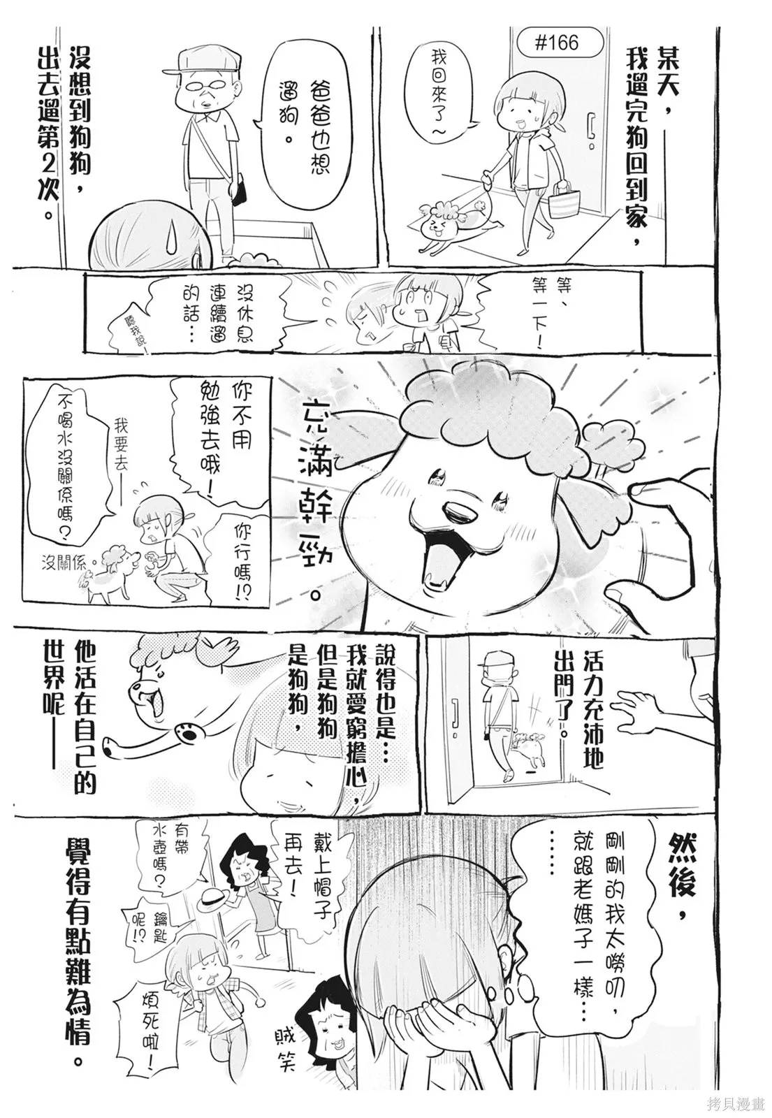 貓狗的爆笑同居生活,第06卷,第29张