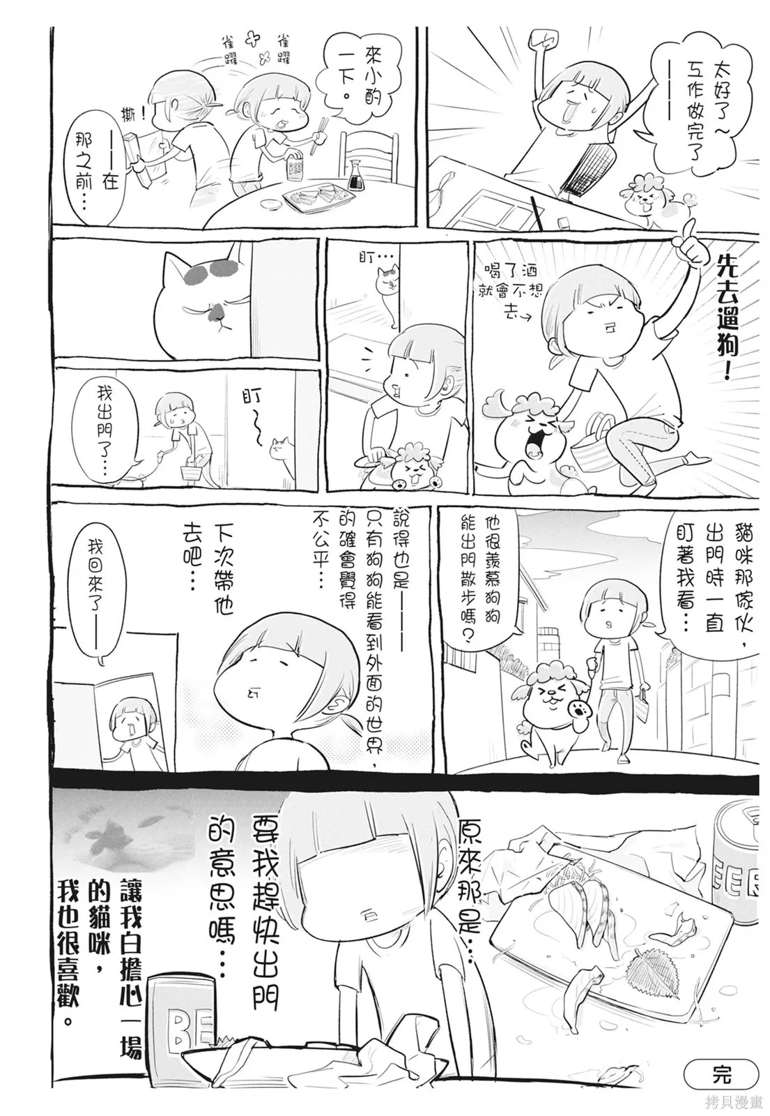 貓狗的爆笑同居生活,第06卷,第30张