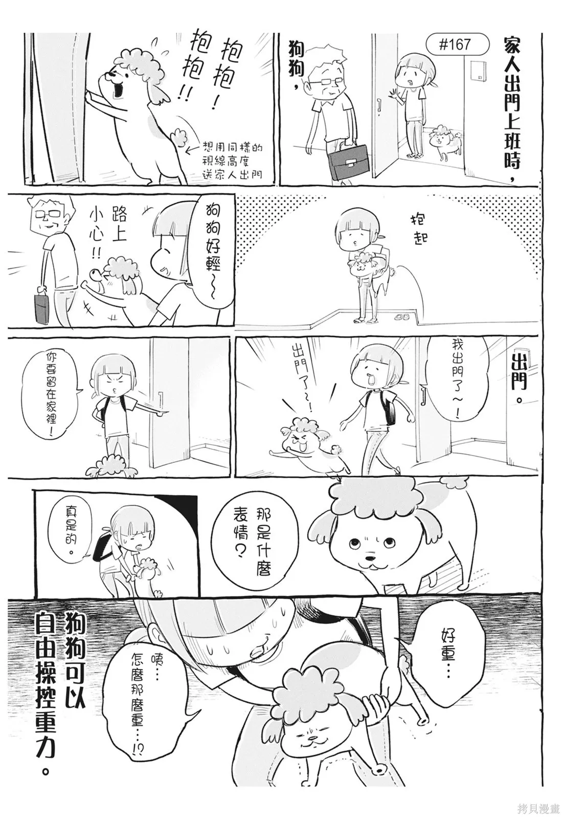 貓狗的爆笑同居生活,第06卷,第31张