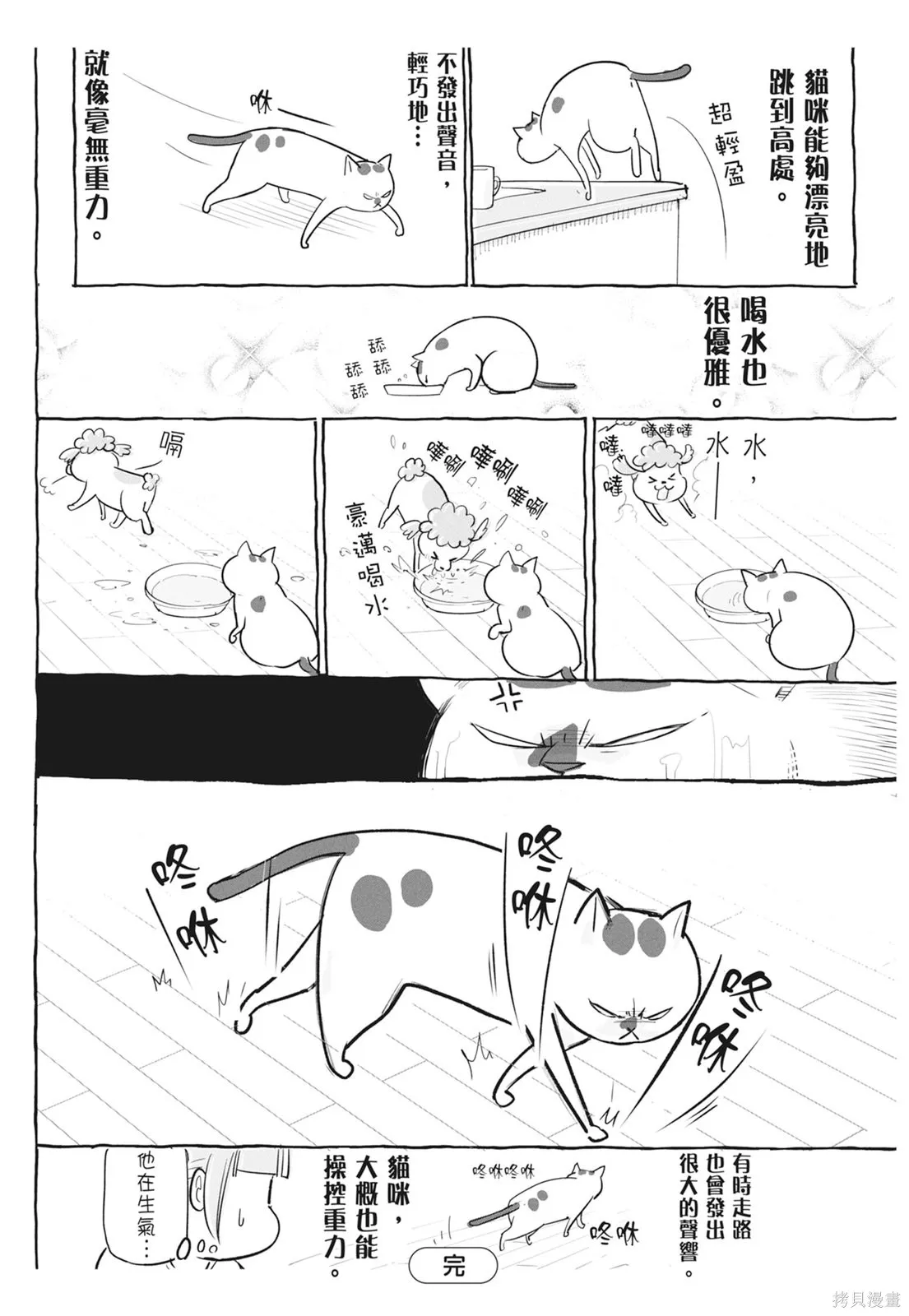 貓狗的爆笑同居生活,第06卷,第32张
