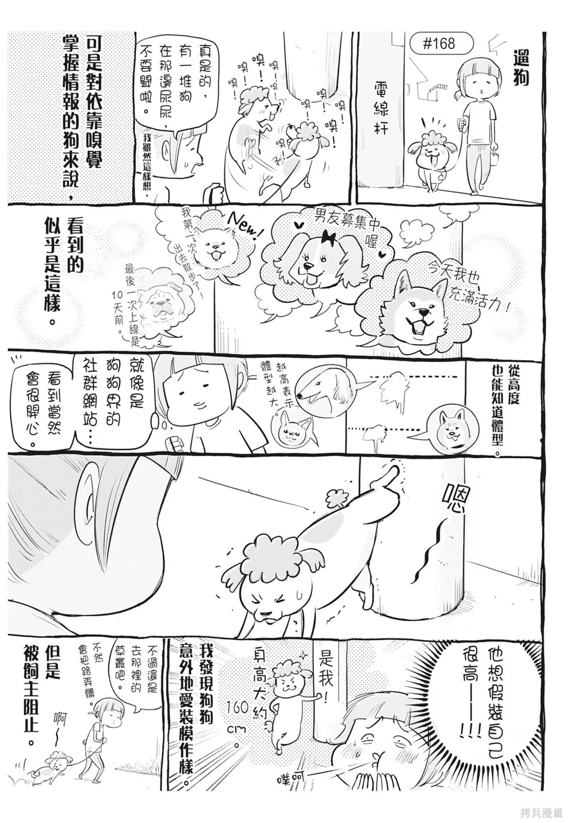 貓狗的爆笑同居生活,第06卷,第33张