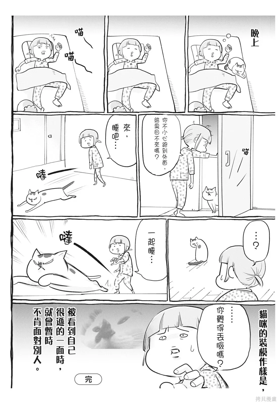 貓狗的爆笑同居生活,第06卷,第34张