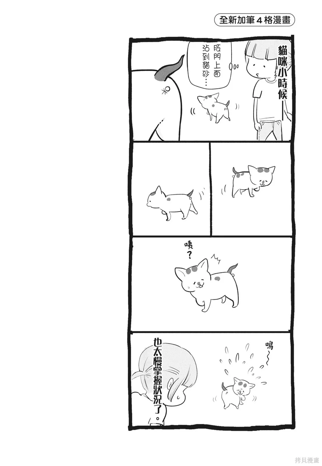 貓狗的爆笑同居生活,第06卷,第36张
