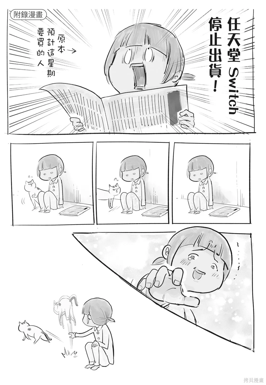 貓狗的爆笑同居生活,第06卷,第37张