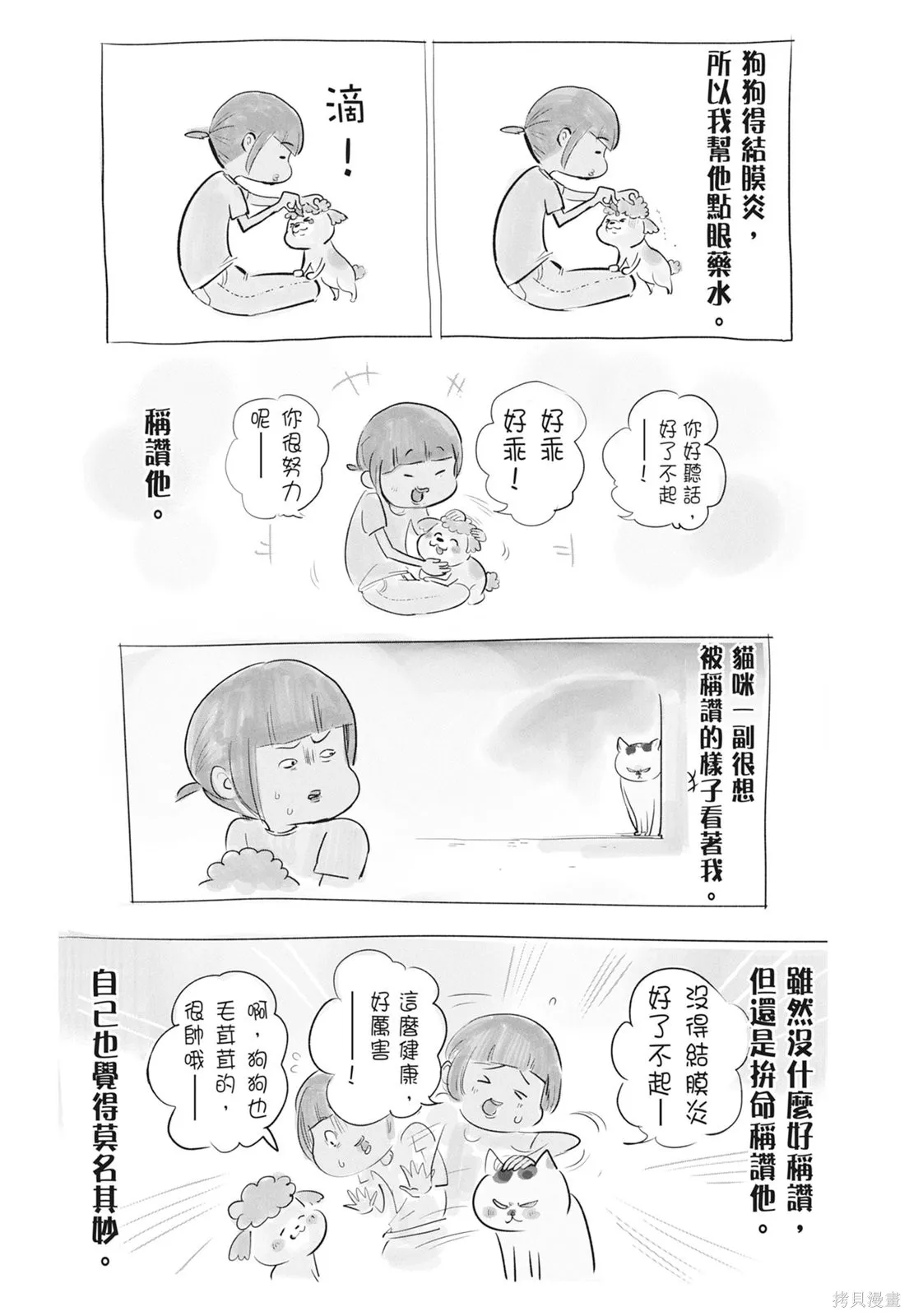 貓狗的爆笑同居生活,第06卷,第39张