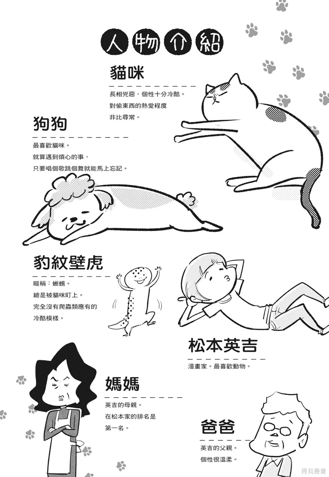 貓狗的爆笑同居生活,第06卷,第4张