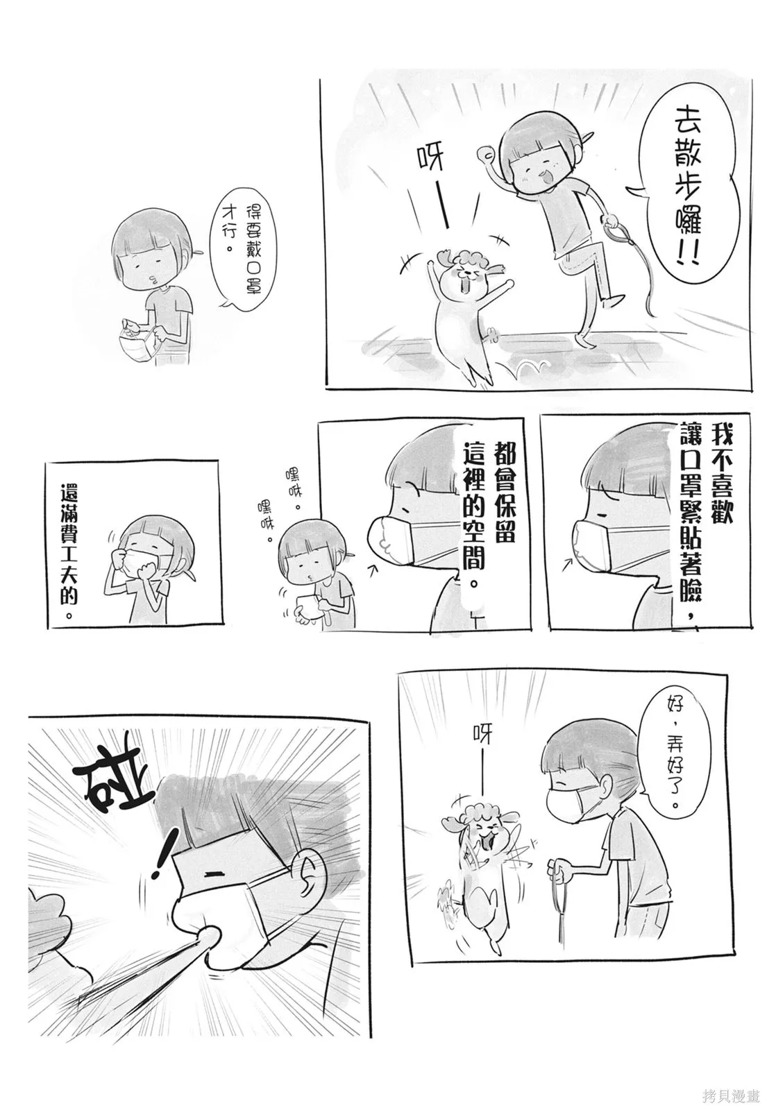 貓狗的爆笑同居生活,第06卷,第40张