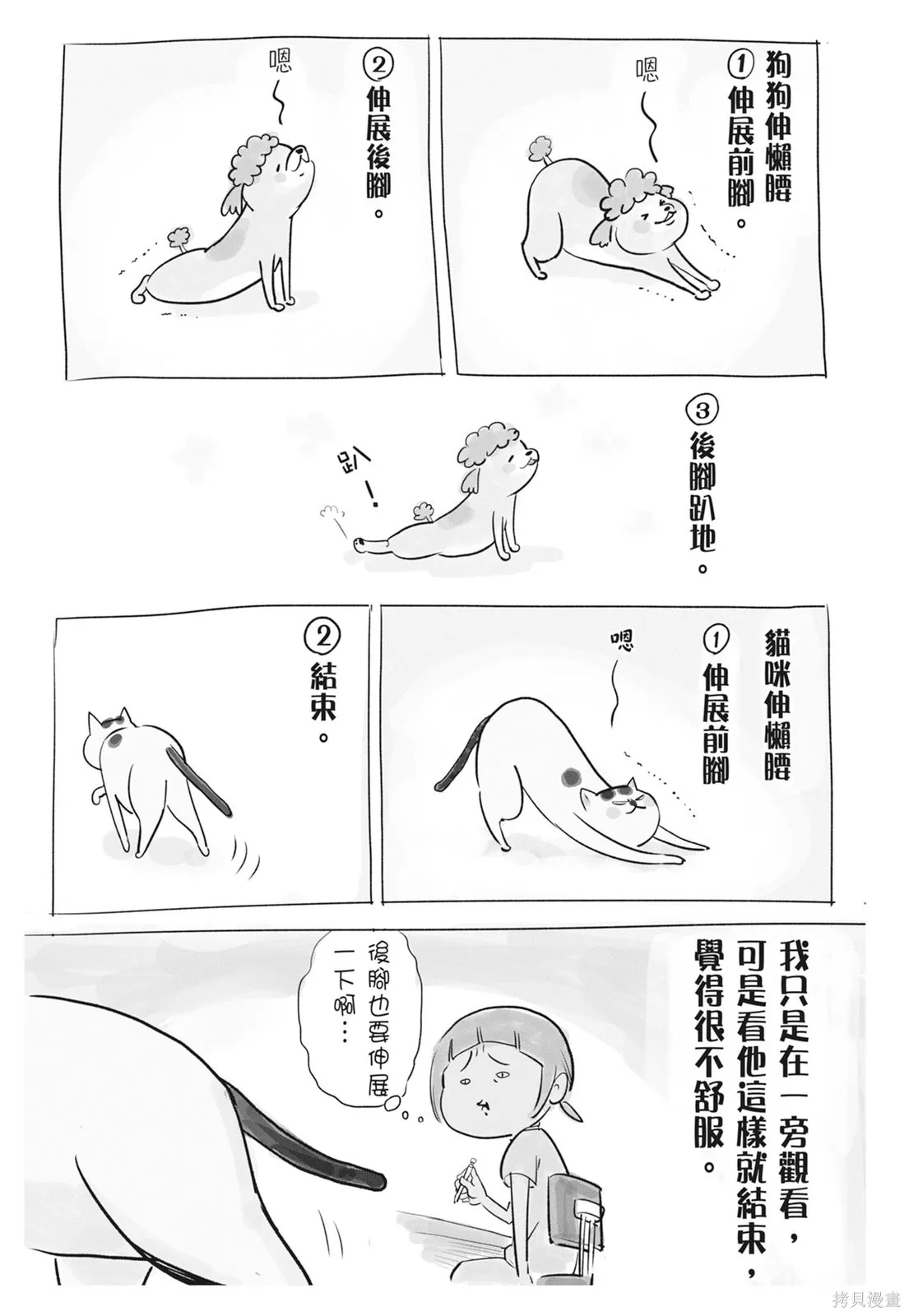 貓狗的爆笑同居生活,第06卷,第41张