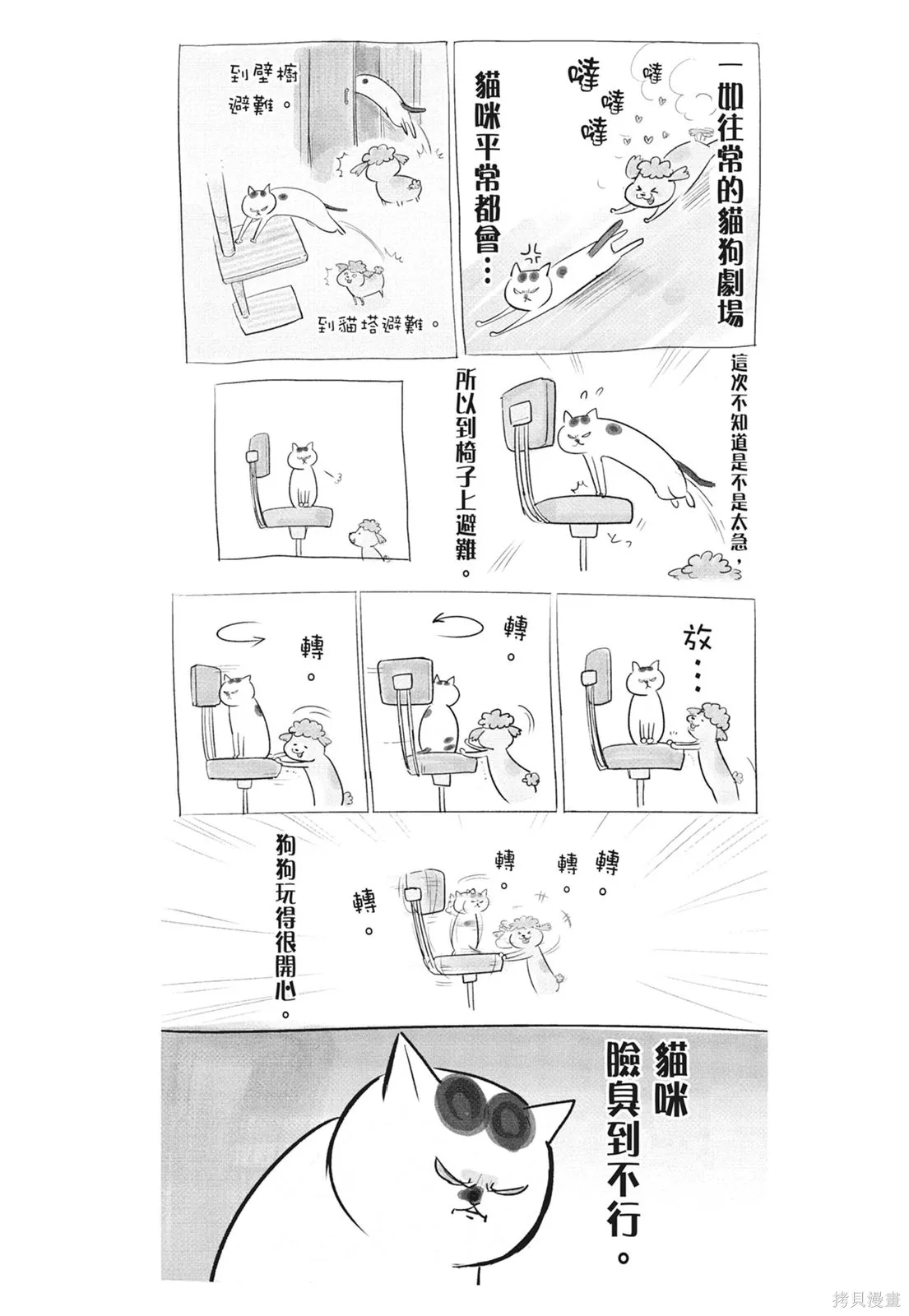 貓狗的爆笑同居生活,第06卷,第42张
