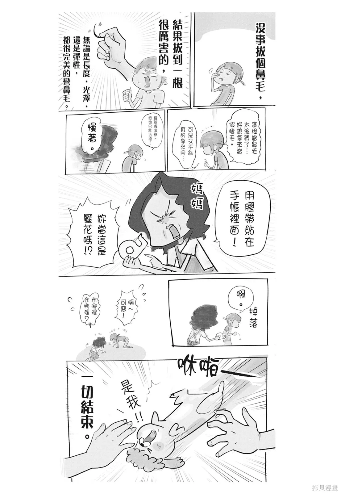 貓狗的爆笑同居生活,第06卷,第43张