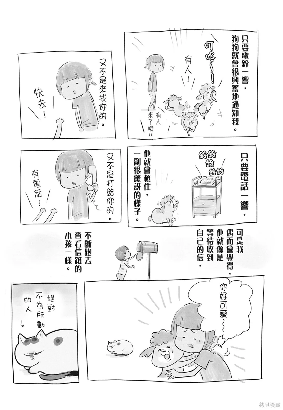 貓狗的爆笑同居生活,第06卷,第45张