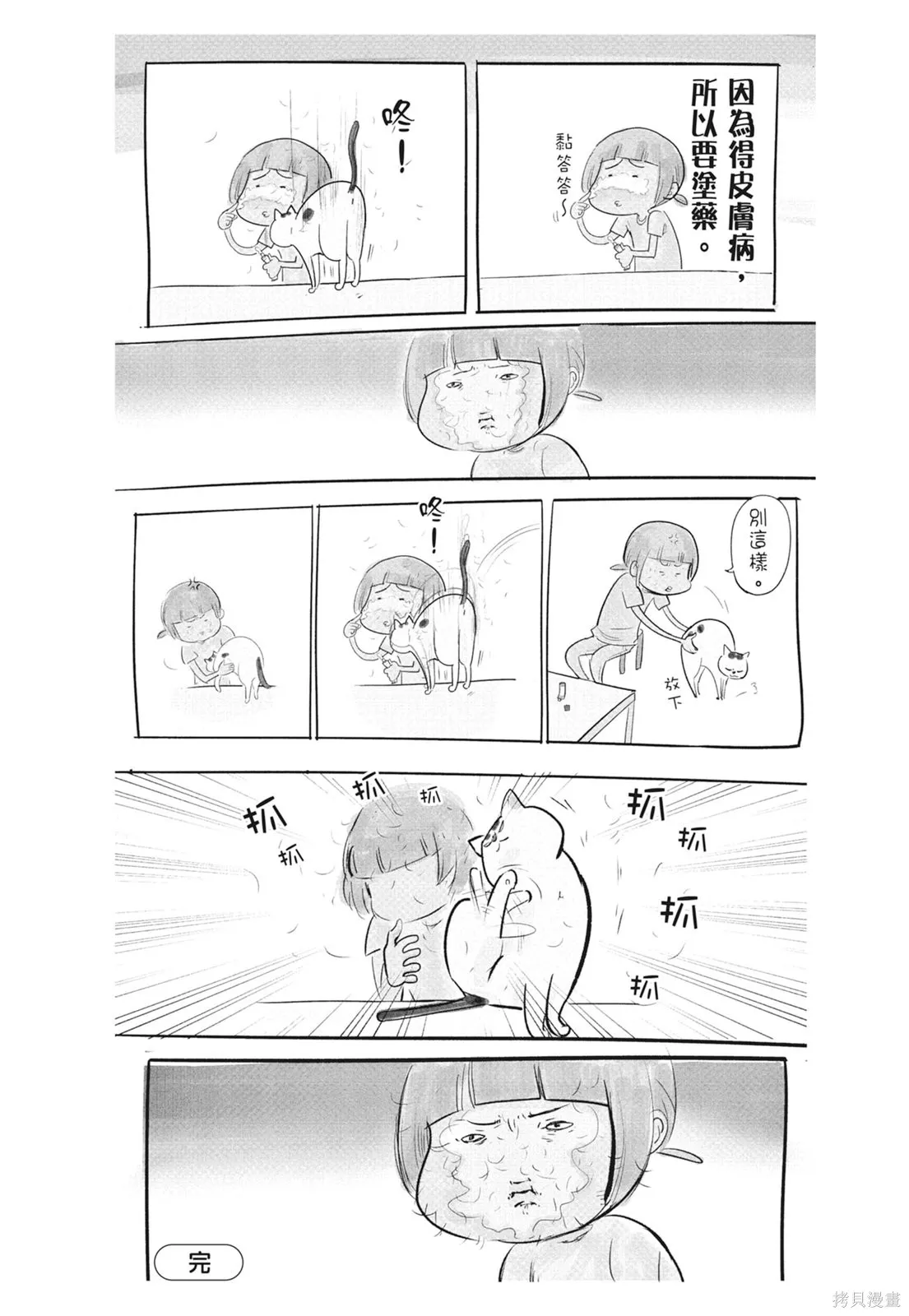 貓狗的爆笑同居生活,第06卷,第46张