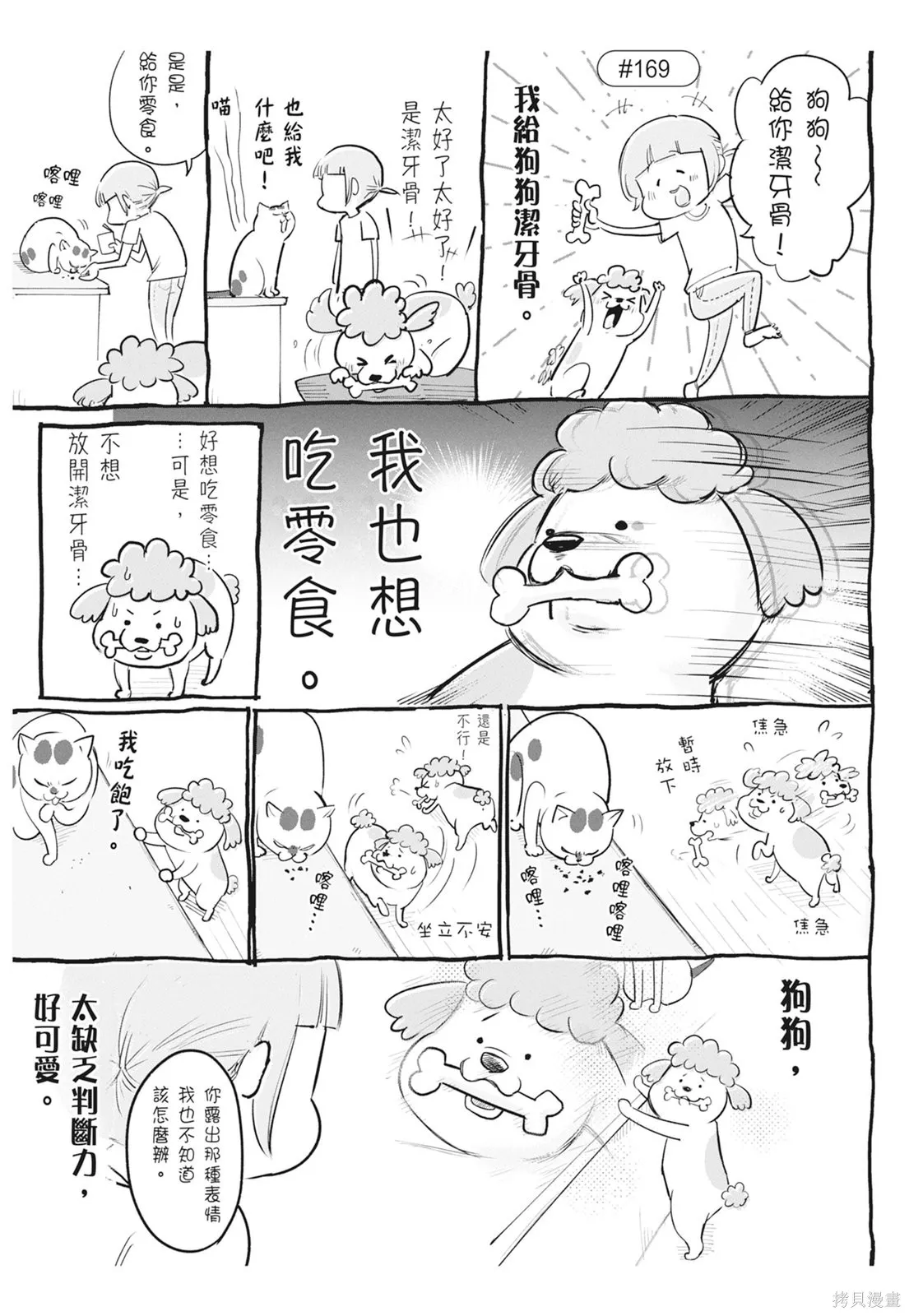 貓狗的爆笑同居生活,第06卷,第49张