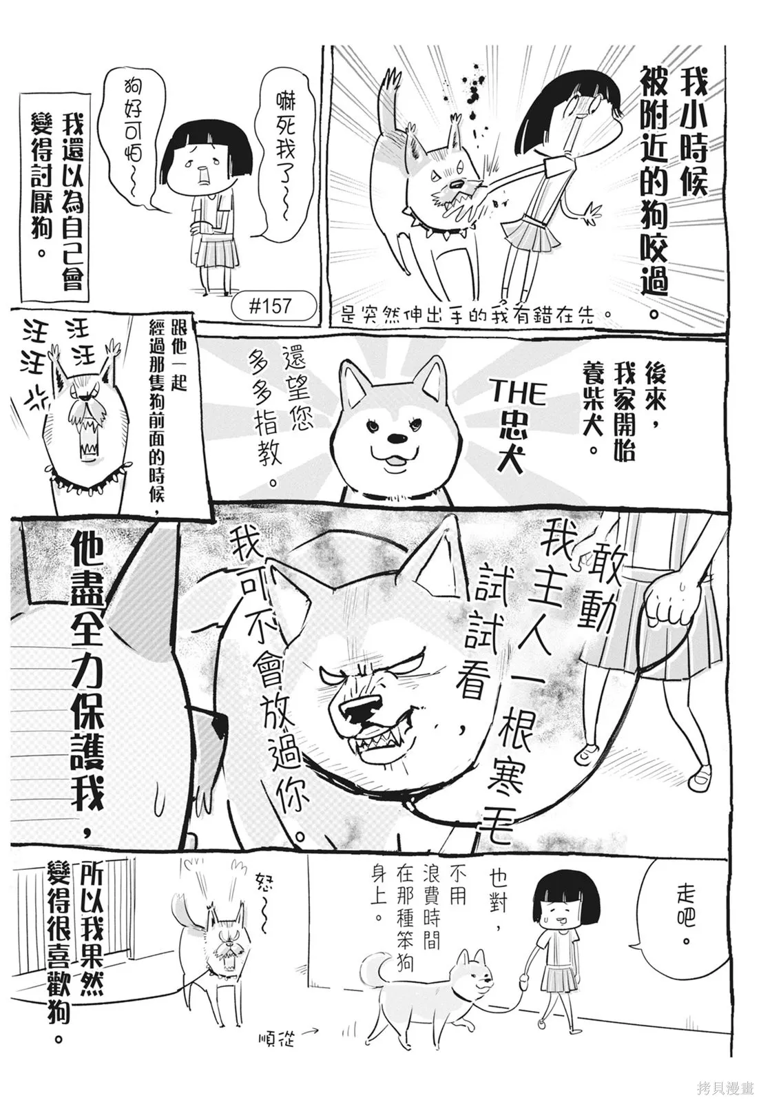 貓狗的爆笑同居生活,第06卷,第5张