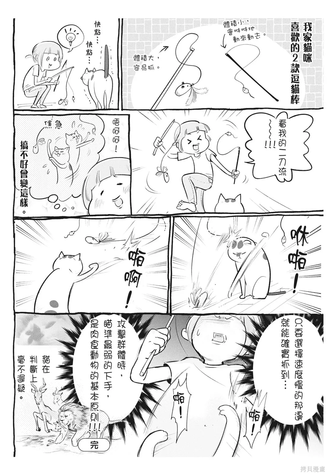 貓狗的爆笑同居生活,第06卷,第50张