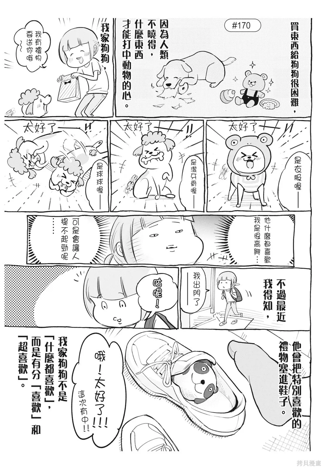 貓狗的爆笑同居生活,第06卷,第51张
