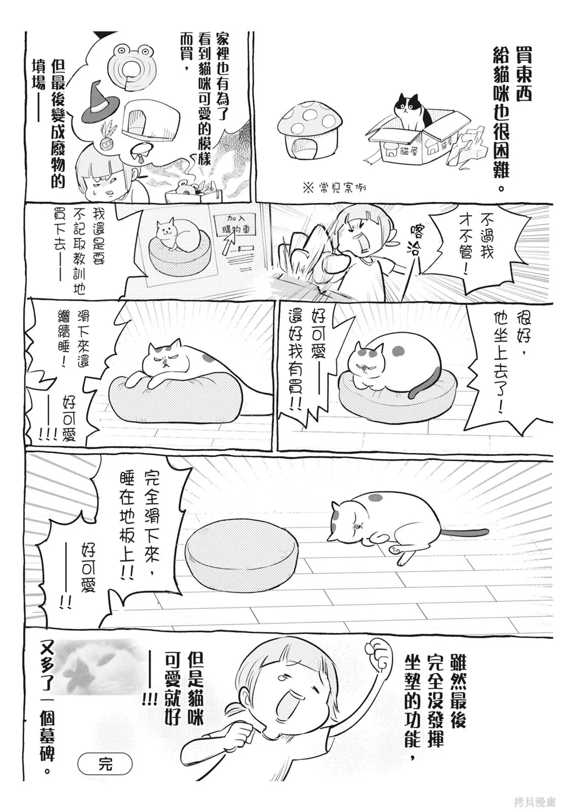 貓狗的爆笑同居生活,第06卷,第52张