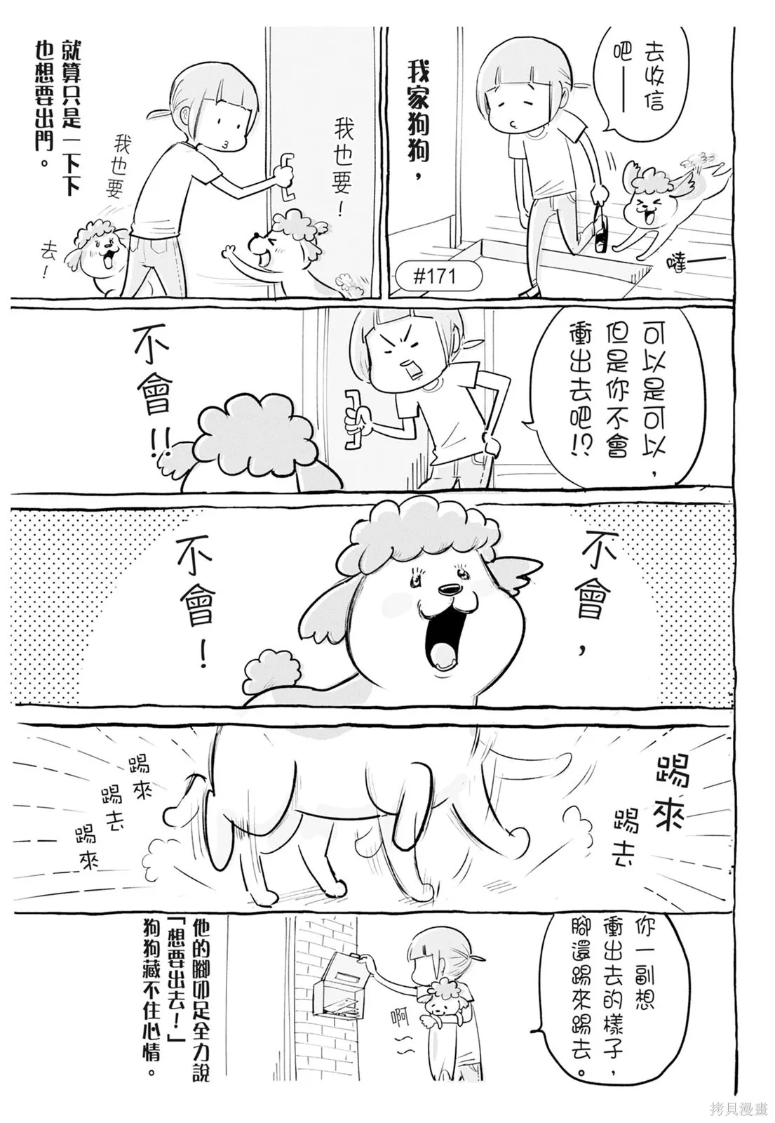 貓狗的爆笑同居生活,第06卷,第53张