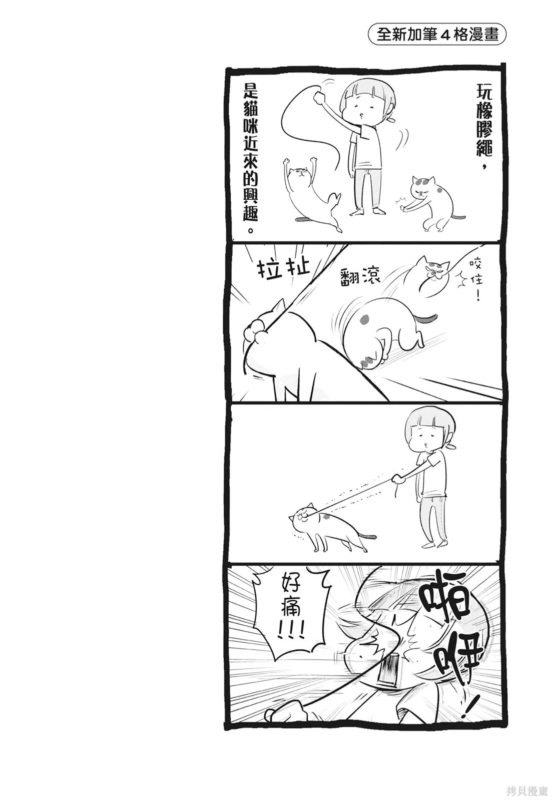 貓狗的爆笑同居生活,第06卷,第56张
