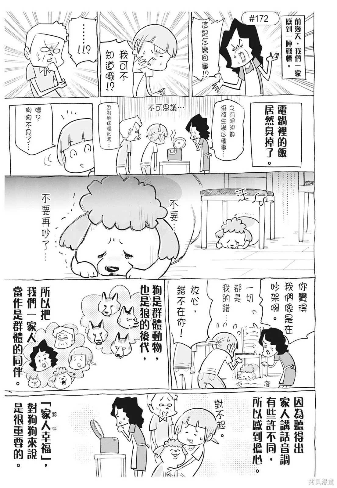 貓狗的爆笑同居生活,第06卷,第57张