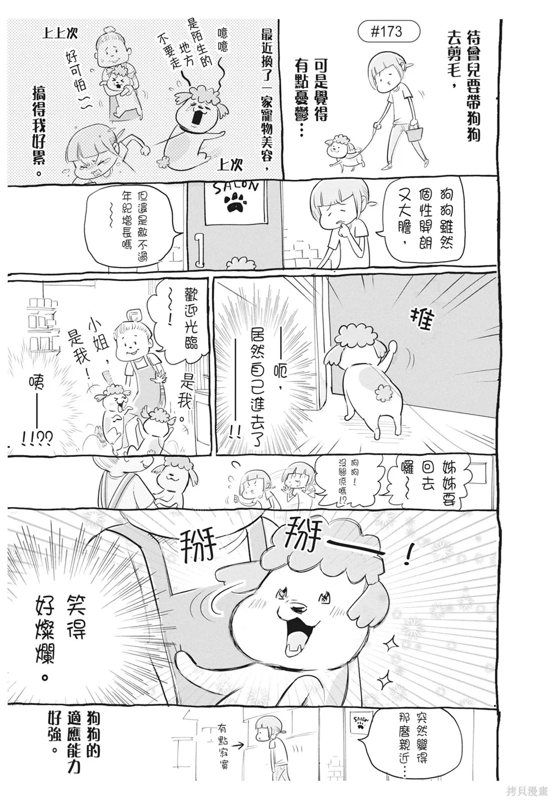貓狗的爆笑同居生活,第06卷,第59张