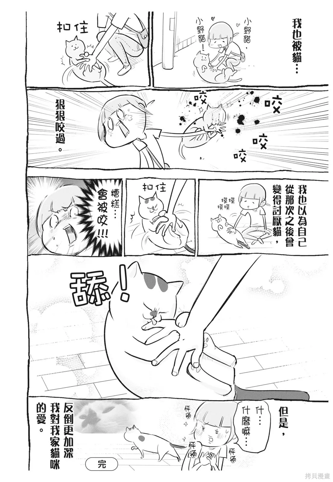 貓狗的爆笑同居生活,第06卷,第6张