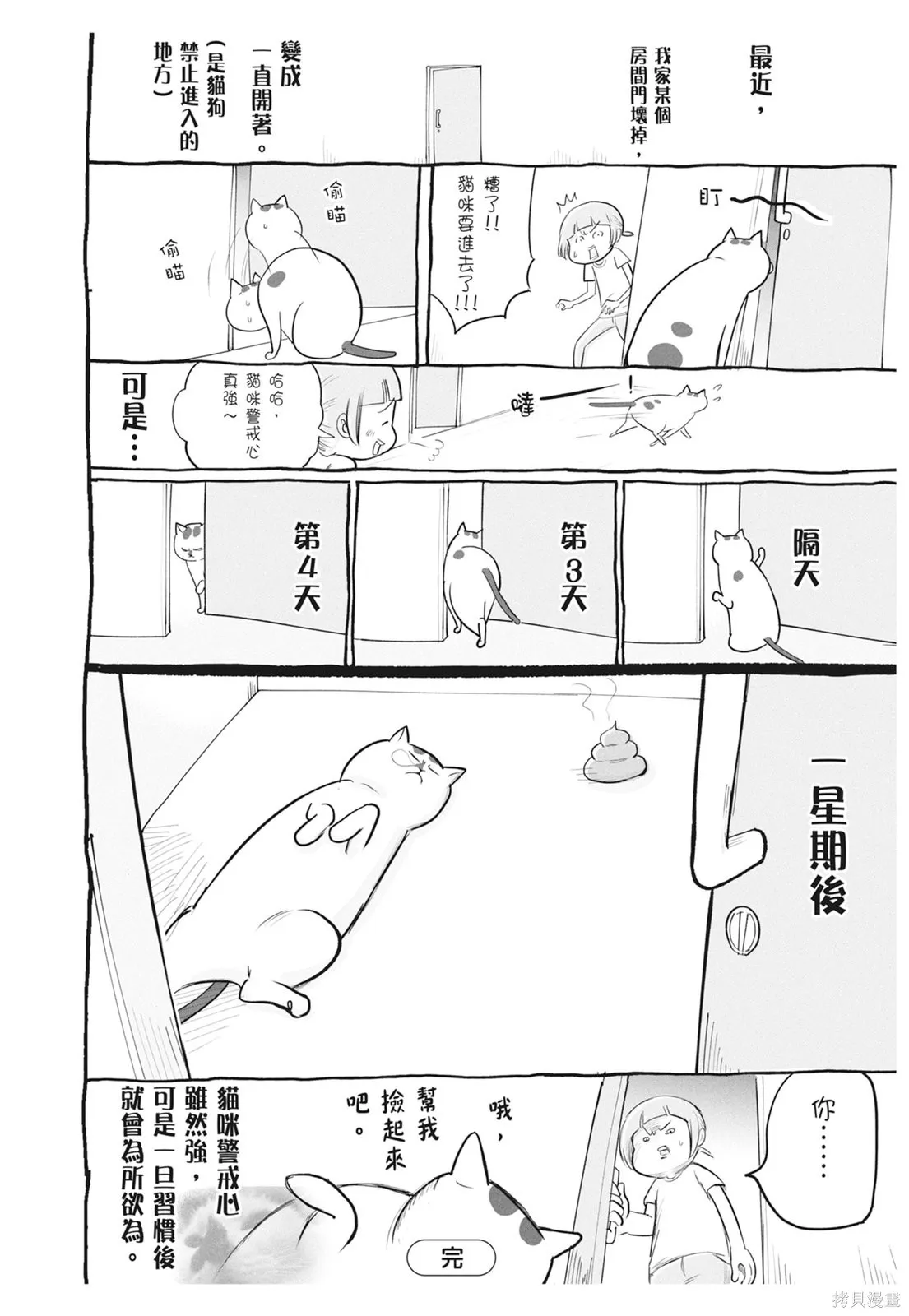 貓狗的爆笑同居生活,第06卷,第60张