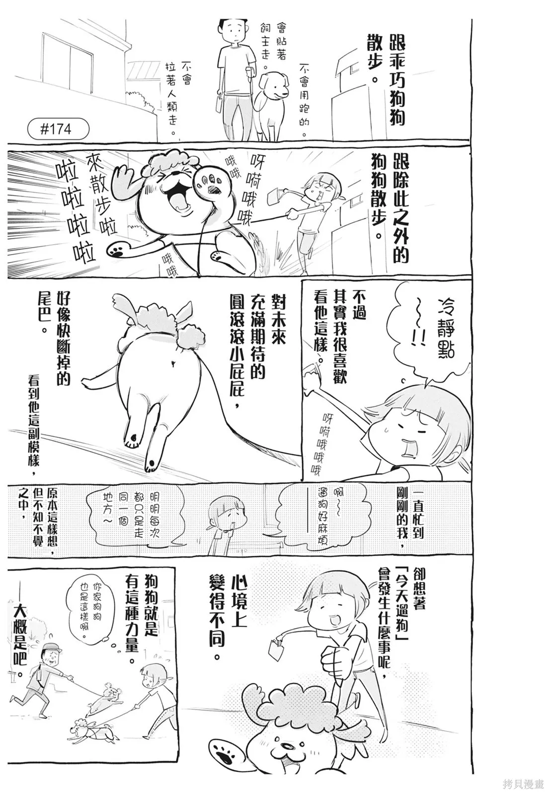 貓狗的爆笑同居生活,第06卷,第61张
