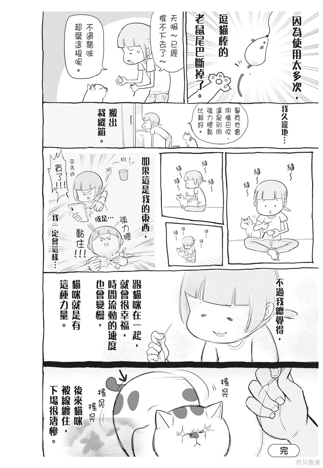 貓狗的爆笑同居生活,第06卷,第62张