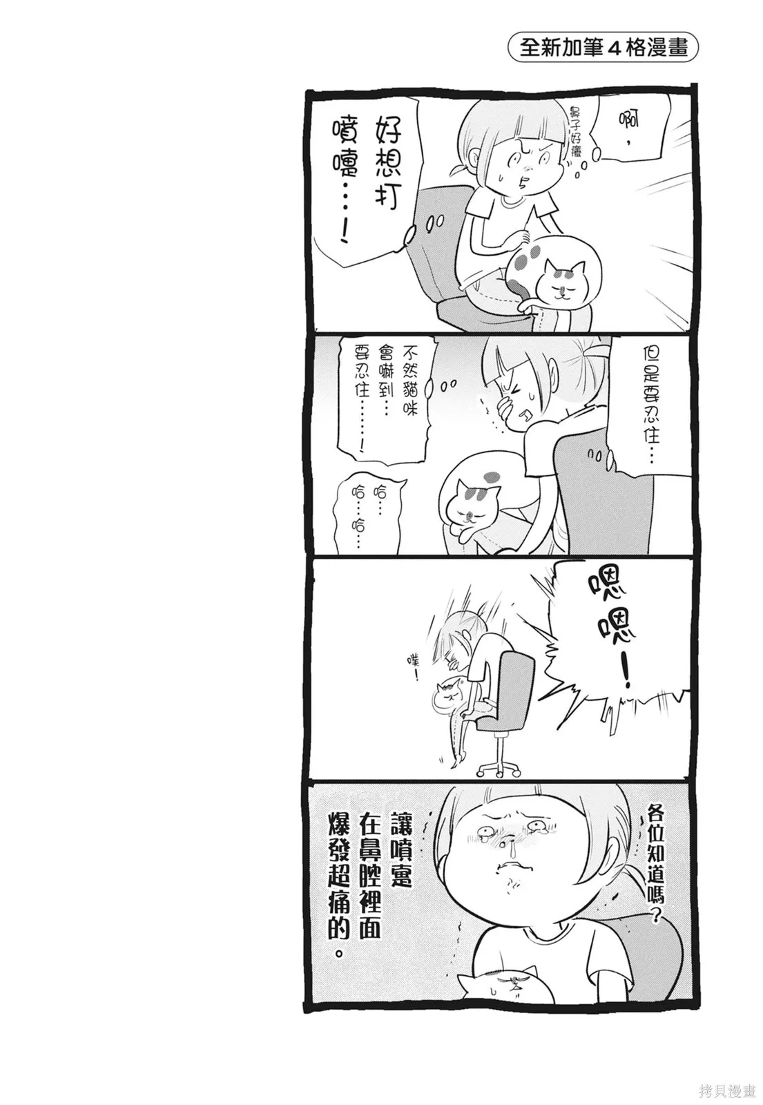 貓狗的爆笑同居生活,第06卷,第64张