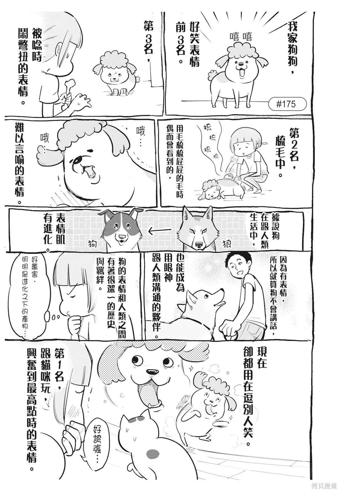 貓狗的爆笑同居生活,第06卷,第65张