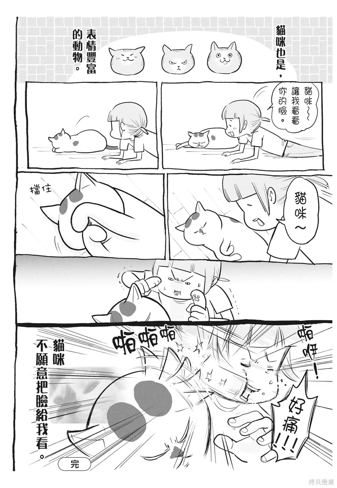 貓狗的爆笑同居生活,第06卷,第66张