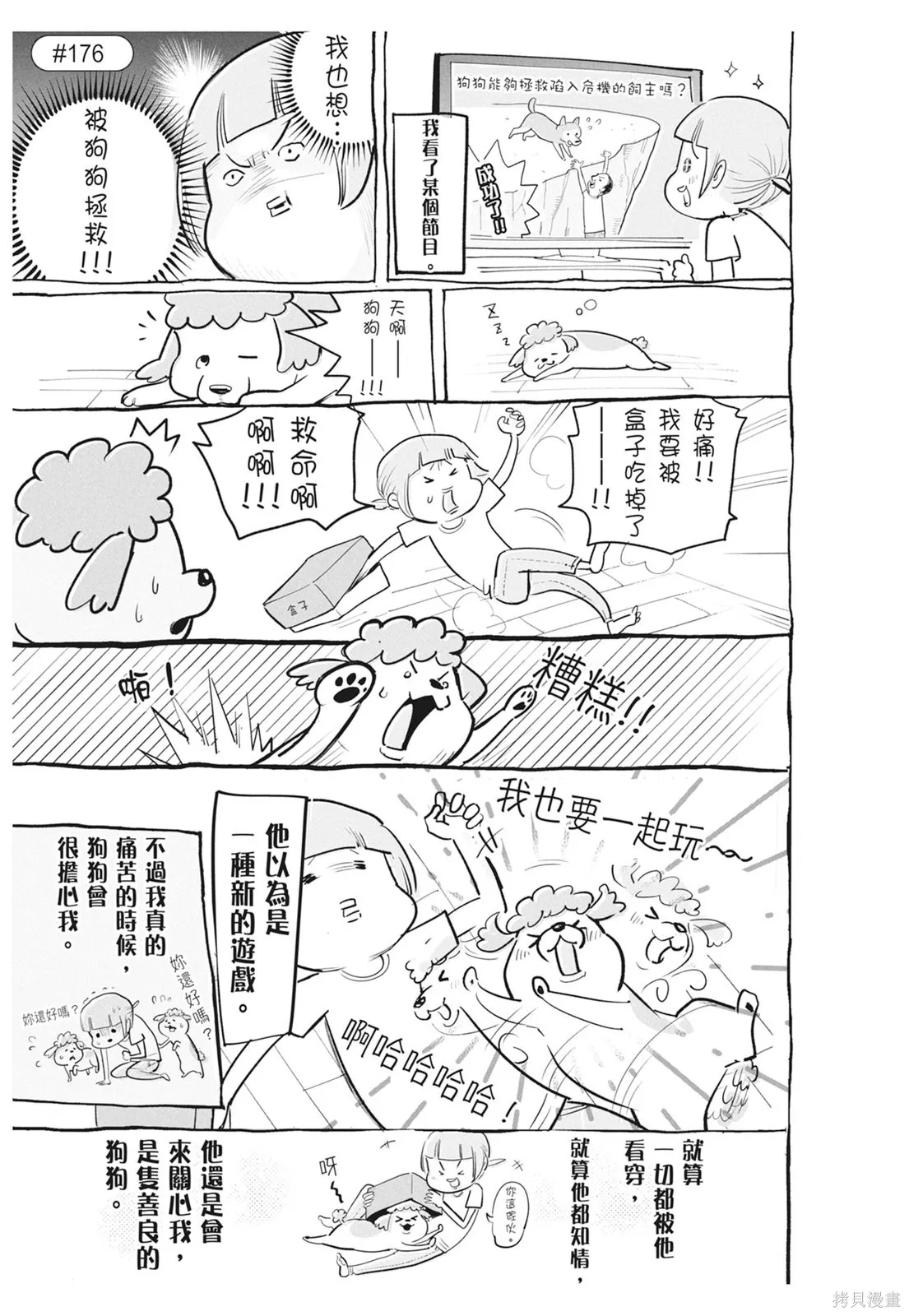 貓狗的爆笑同居生活,第06卷,第67张