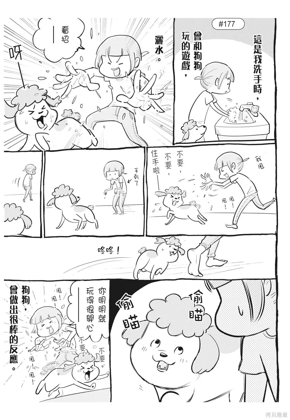 貓狗的爆笑同居生活,第06卷,第69张