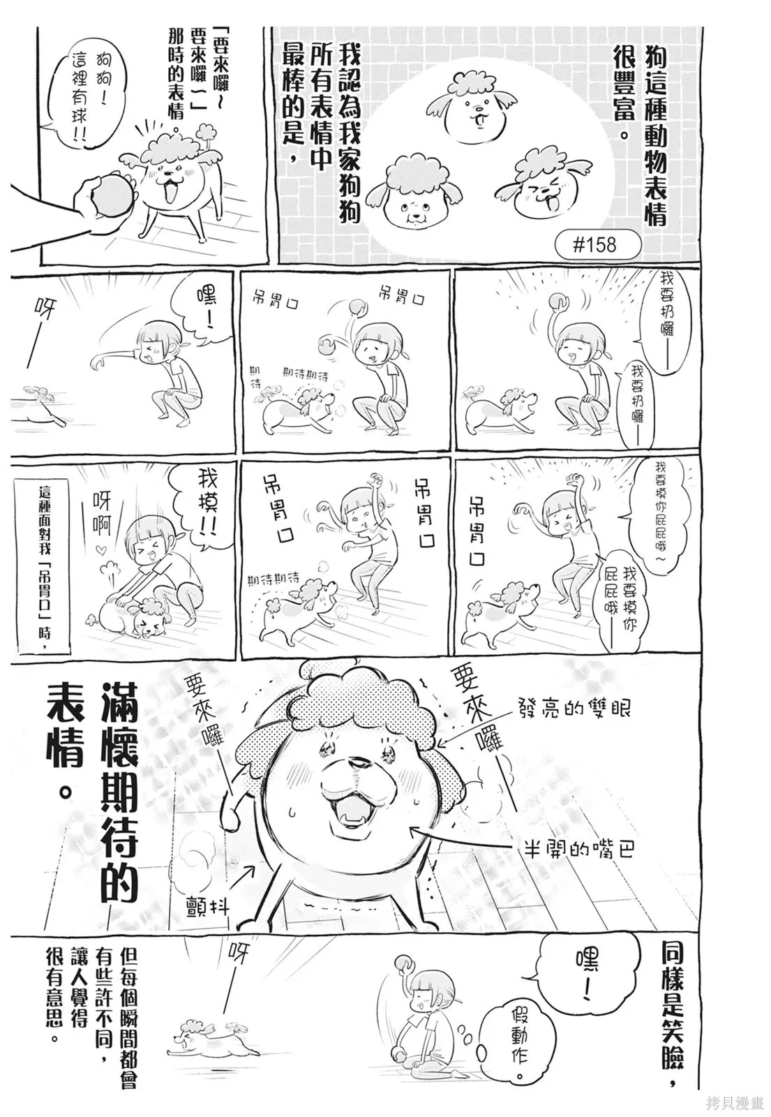 貓狗的爆笑同居生活,第06卷,第7张