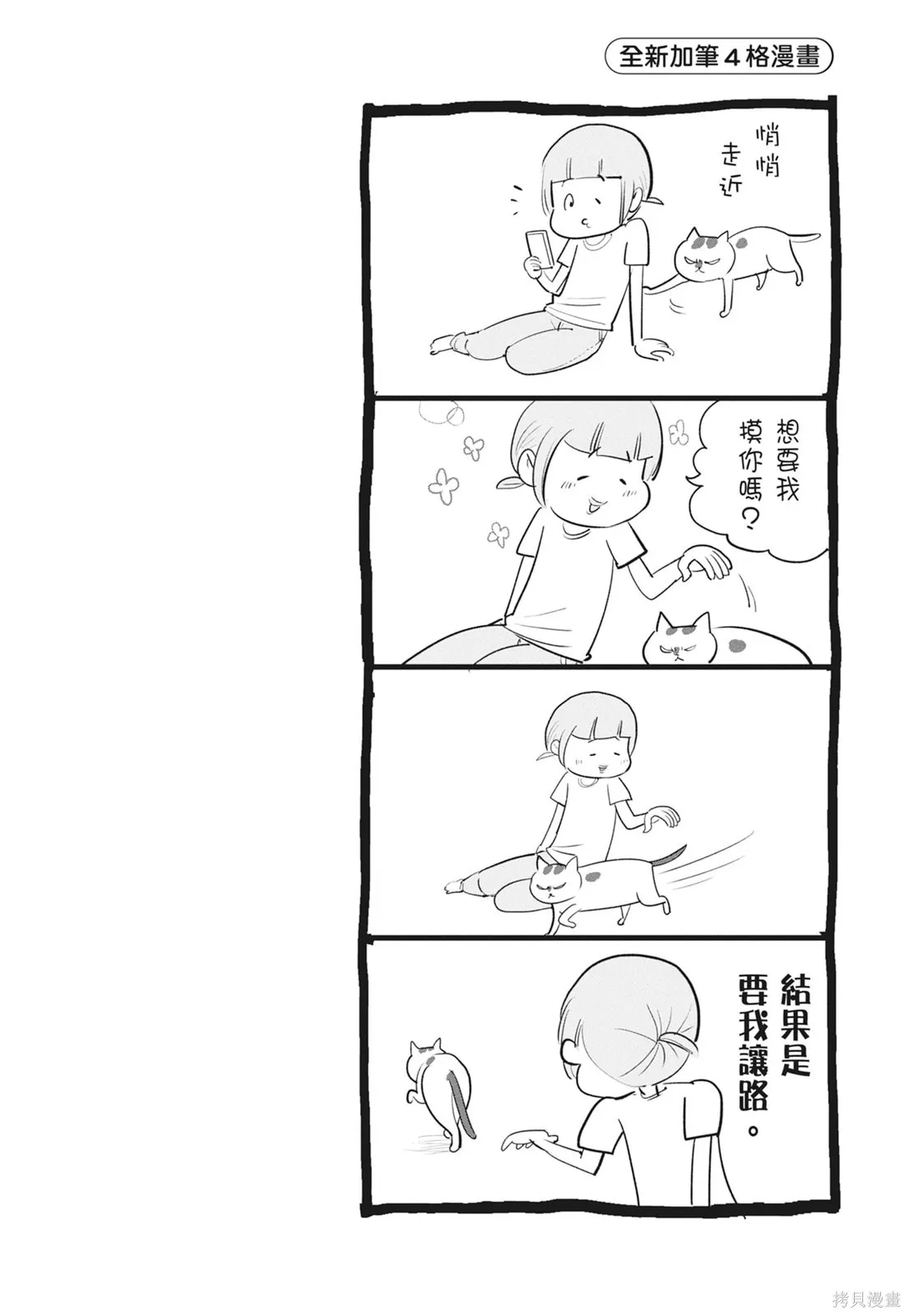 貓狗的爆笑同居生活,第06卷,第72张