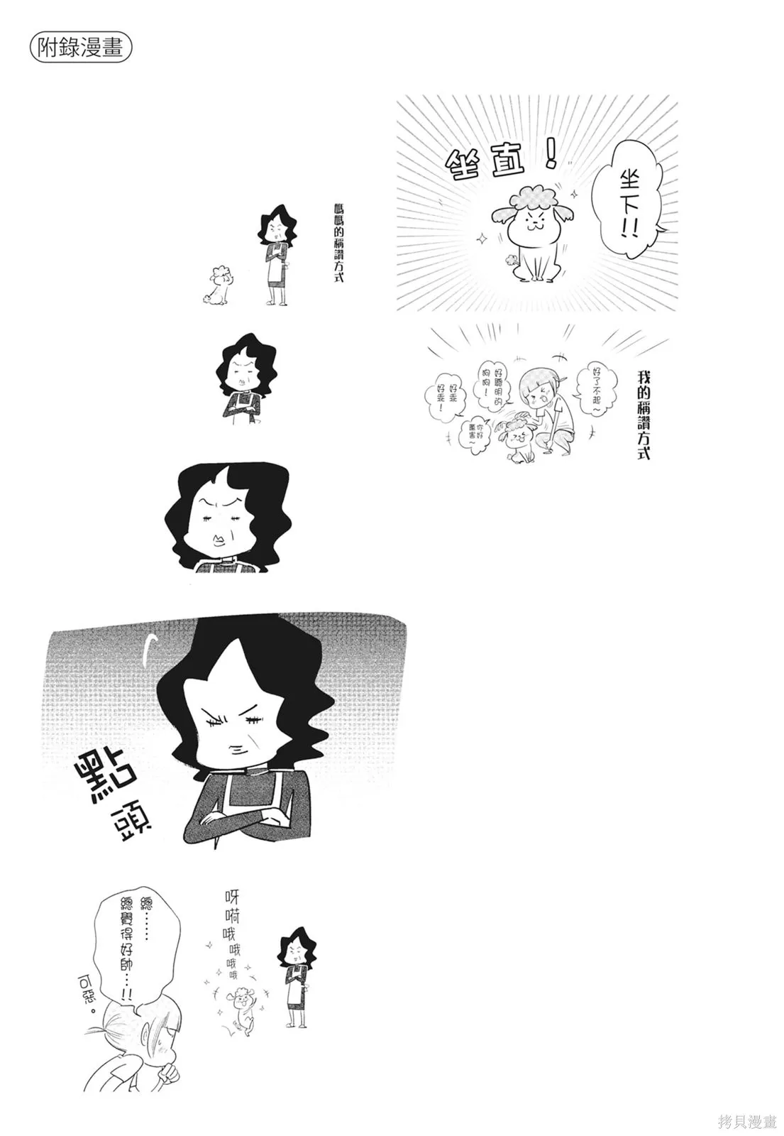 貓狗的爆笑同居生活,第06卷,第73张