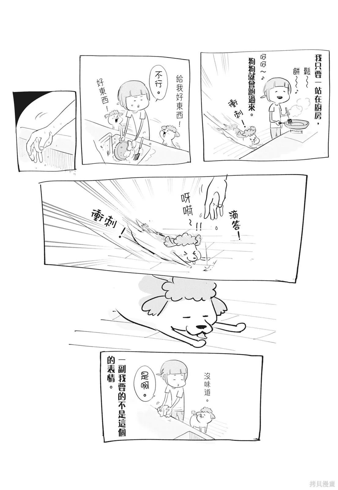 貓狗的爆笑同居生活,第06卷,第74张