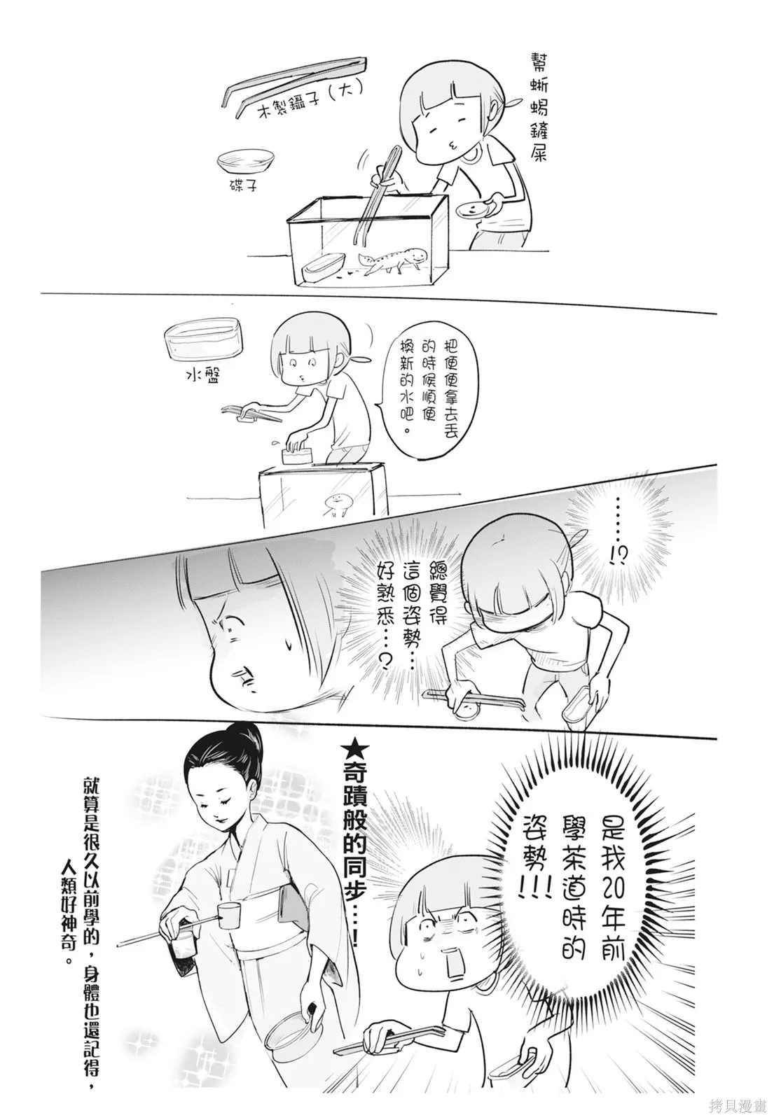 貓狗的爆笑同居生活,第06卷,第75张