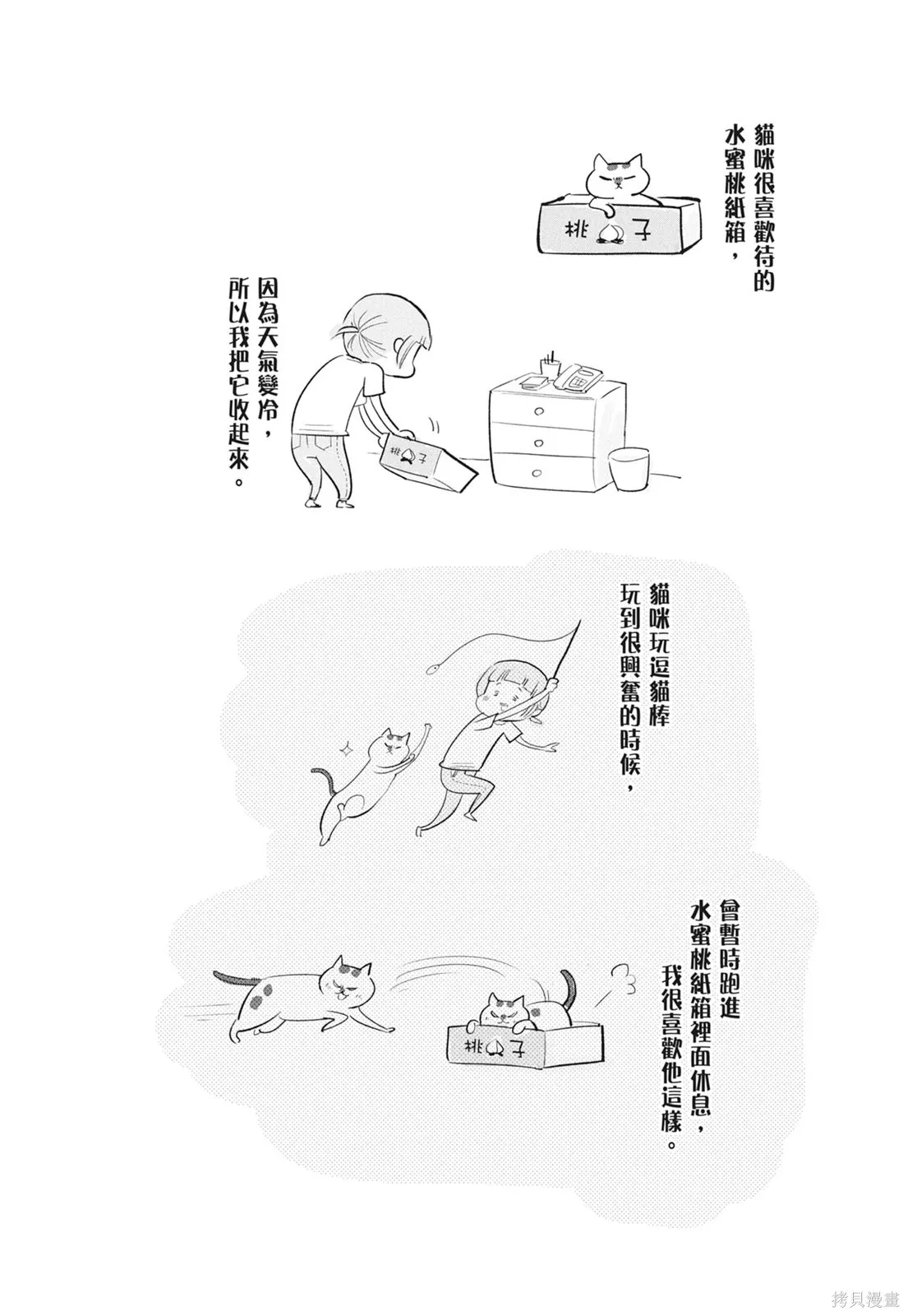 貓狗的爆笑同居生活,第06卷,第76张