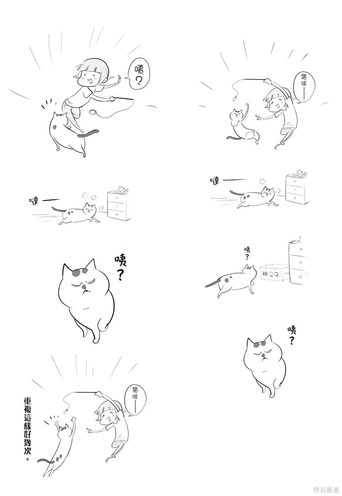 貓狗的爆笑同居生活,第06卷,第77张