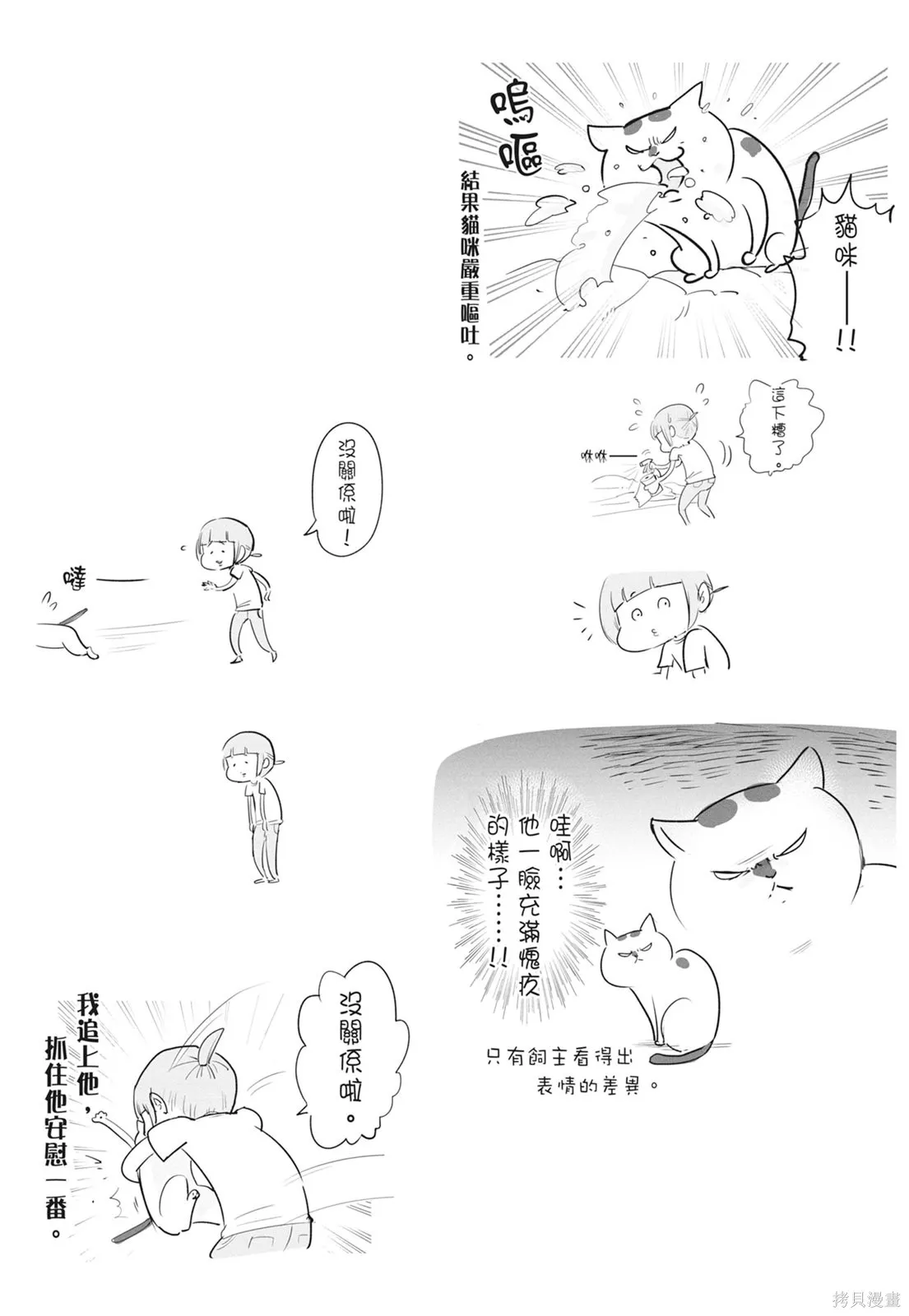 貓狗的爆笑同居生活,第06卷,第78张