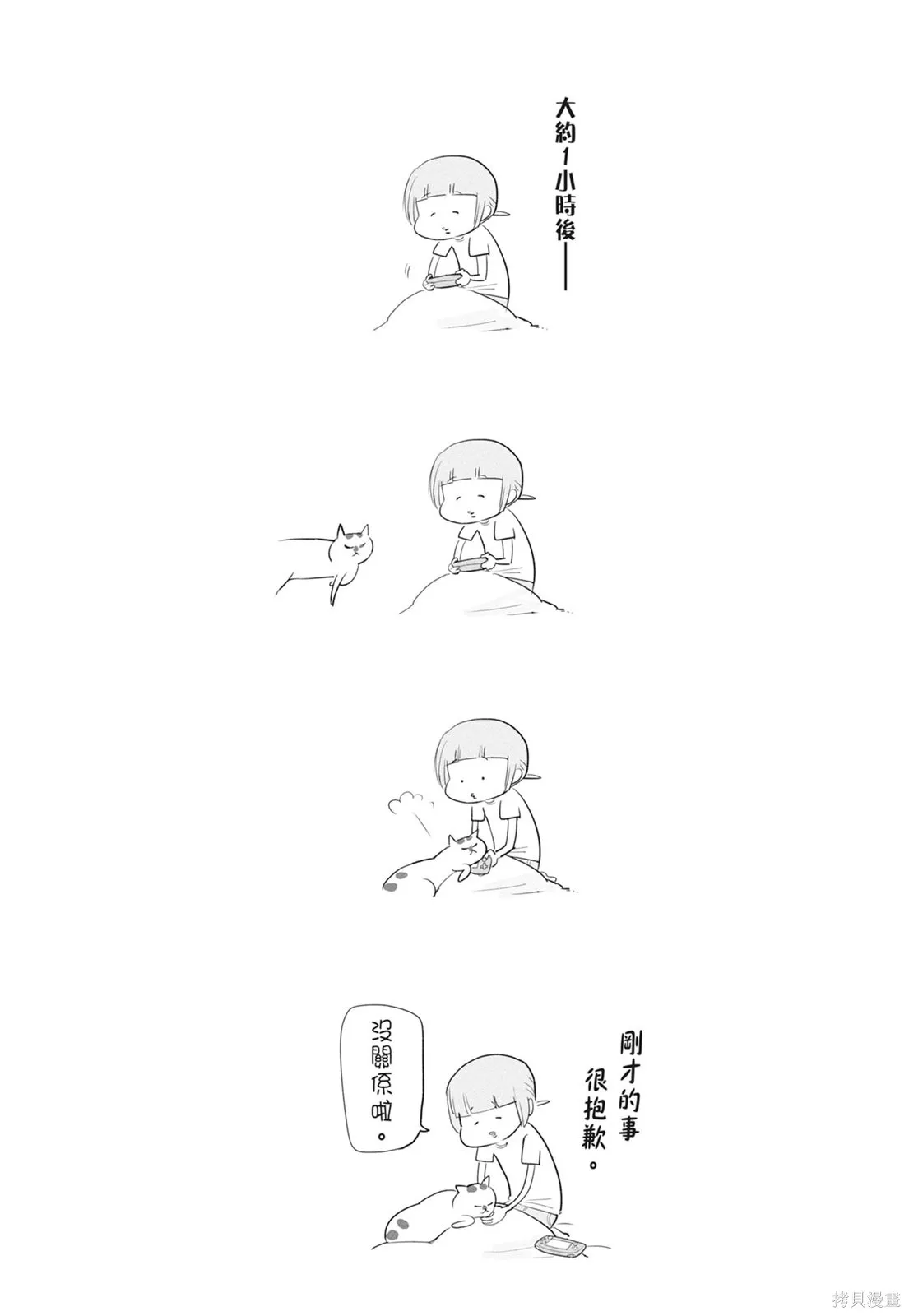 貓狗的爆笑同居生活,第06卷,第79张