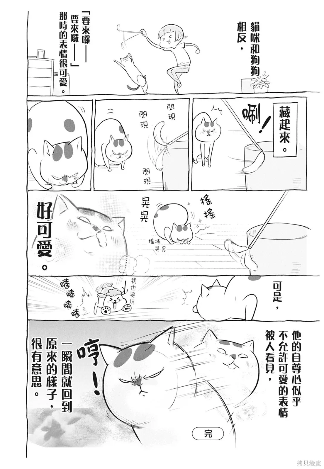 貓狗的爆笑同居生活,第06卷,第8张