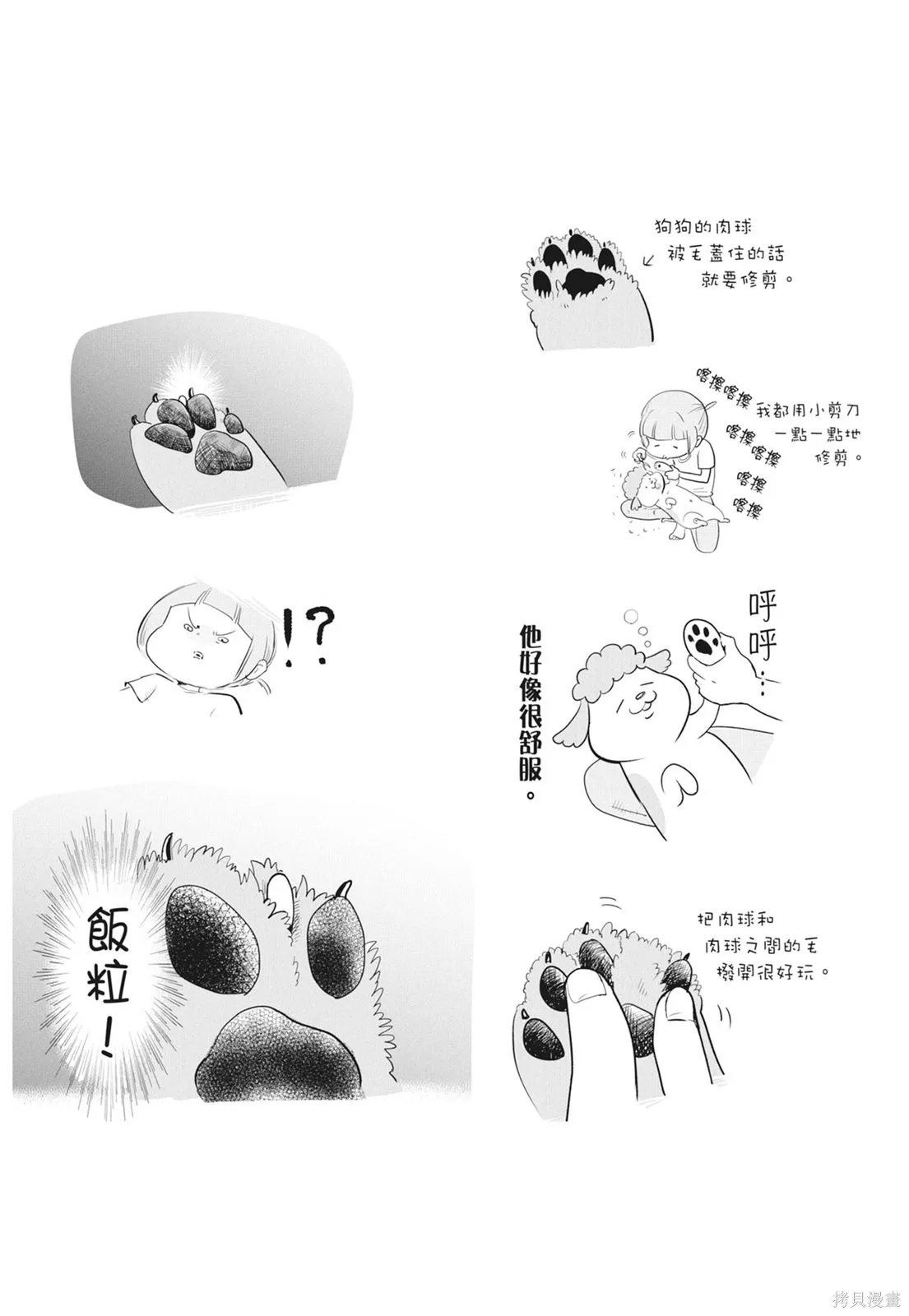 貓狗的爆笑同居生活,第06卷,第81张