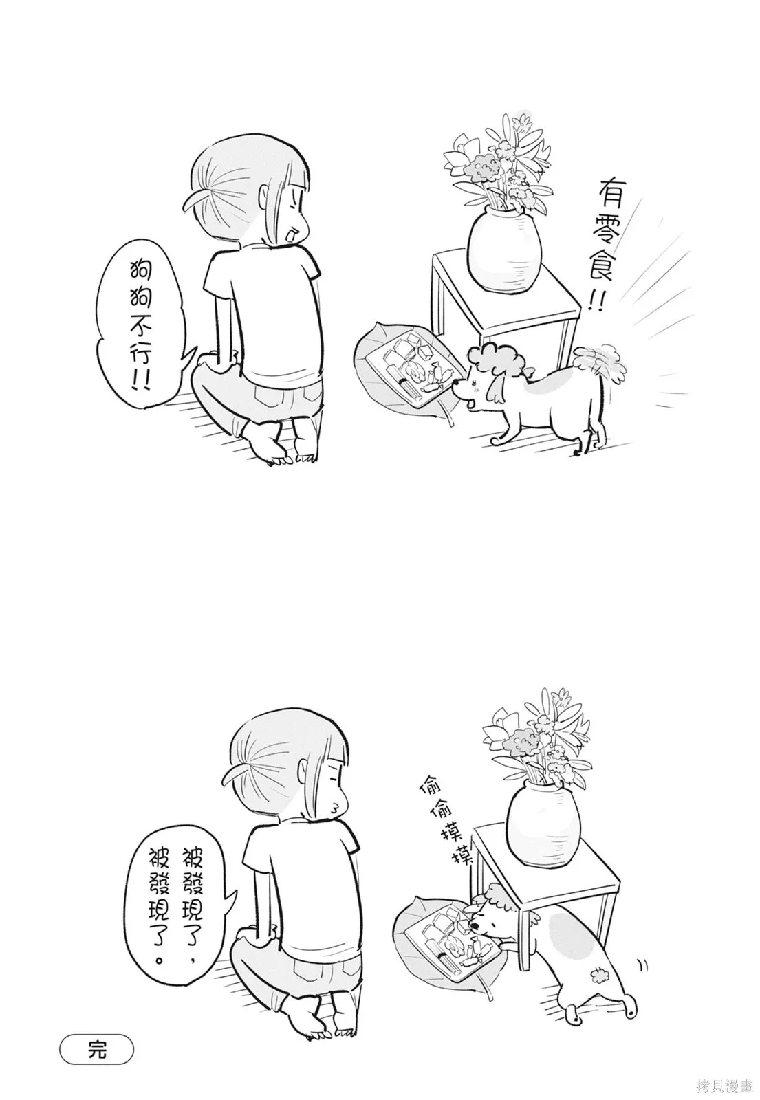 貓狗的爆笑同居生活,第06卷,第82张